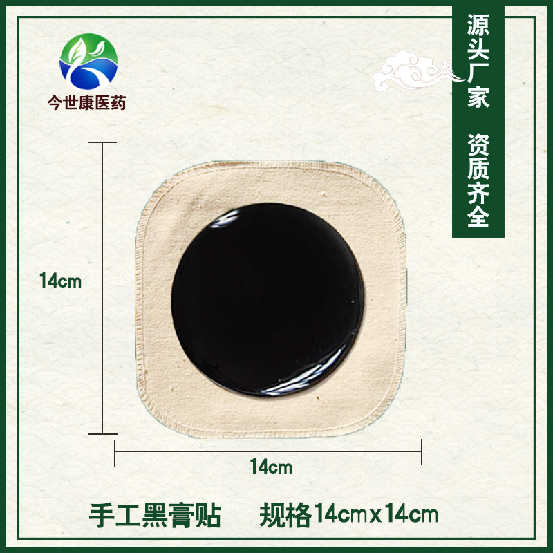 黑膏藥貼牌生產(chǎn)代加工一般多少錢？價格是多少？
